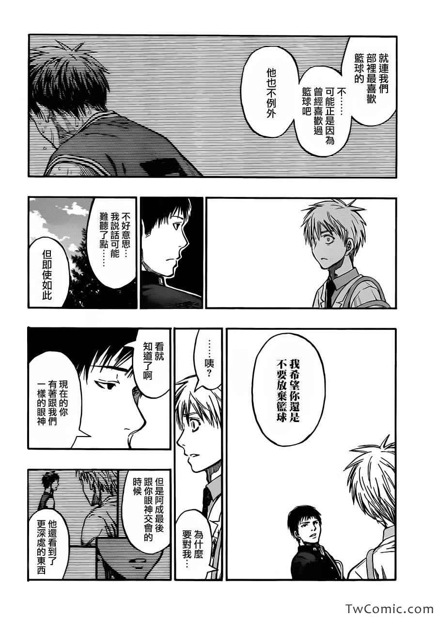 黑子的篮球韩漫全集-第227话无删减无遮挡章节图片 
