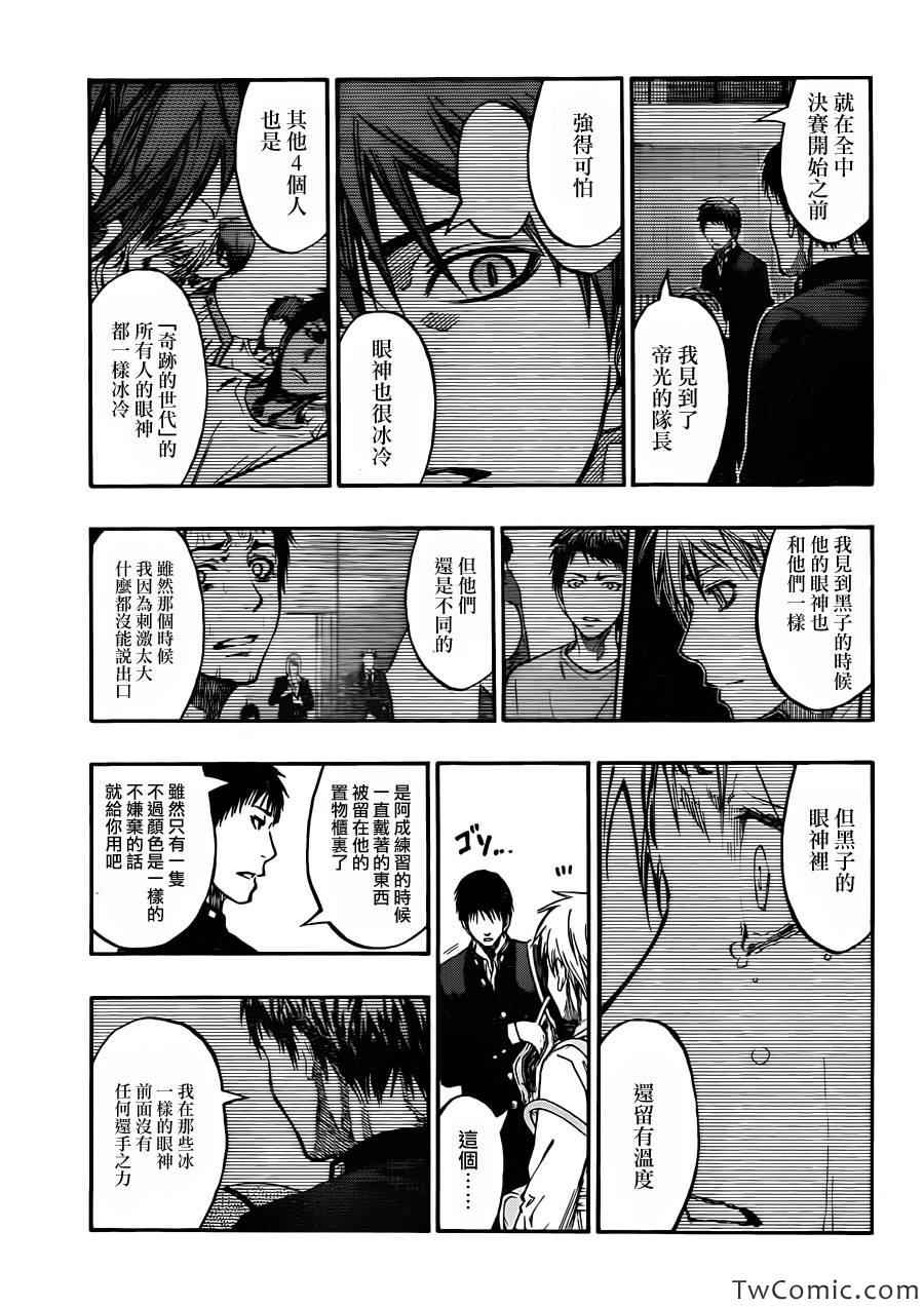 黑子的篮球韩漫全集-第227话无删减无遮挡章节图片 