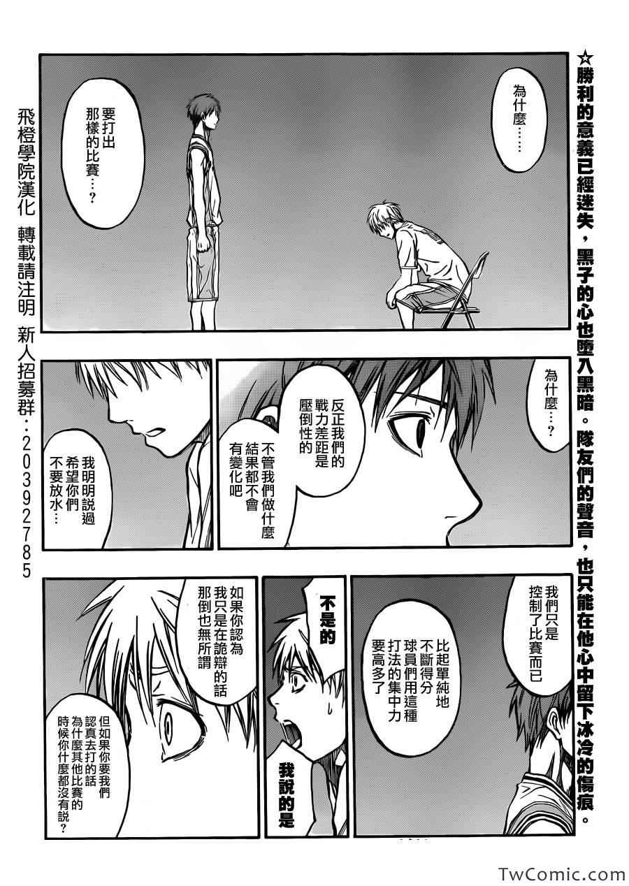 黑子的篮球韩漫全集-第227话无删减无遮挡章节图片 