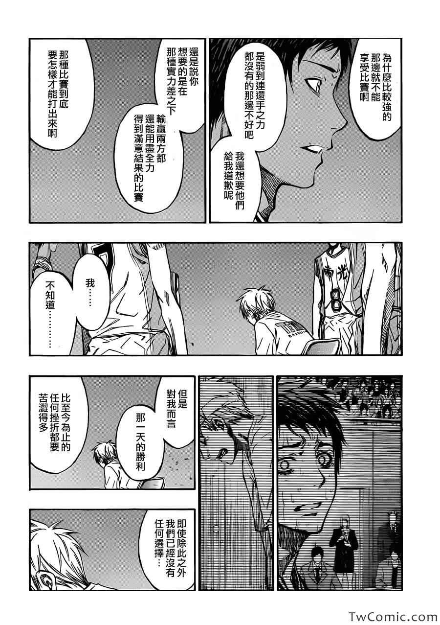 黑子的篮球韩漫全集-第227话无删减无遮挡章节图片 