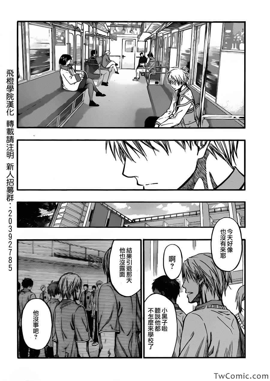 黑子的篮球韩漫全集-第227话无删减无遮挡章节图片 