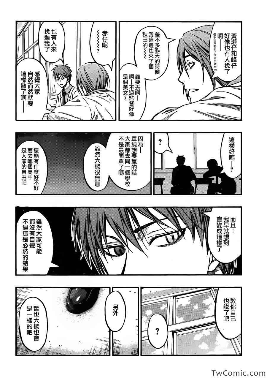 黑子的篮球韩漫全集-第227话无删减无遮挡章节图片 