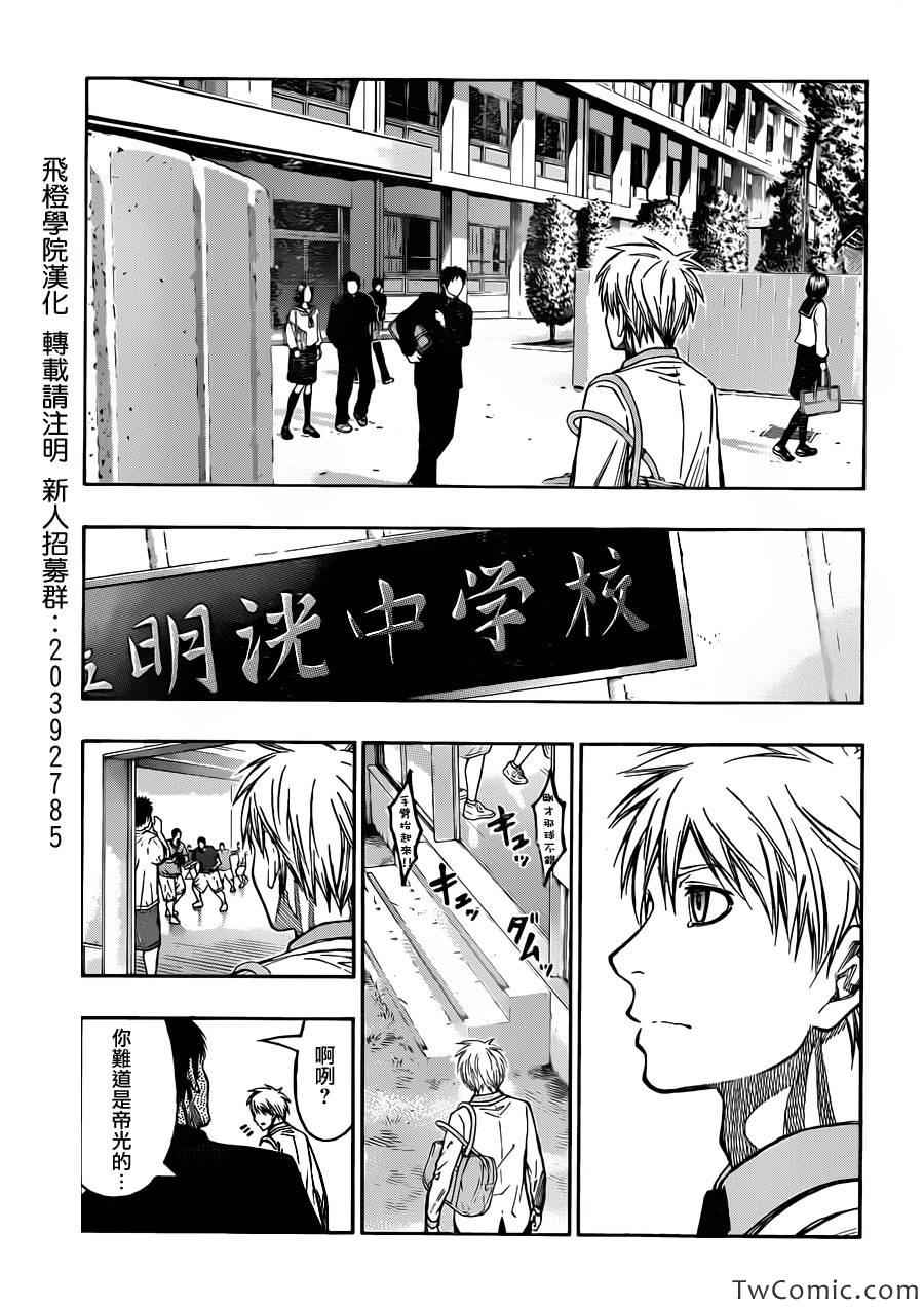 黑子的篮球韩漫全集-第227话无删减无遮挡章节图片 