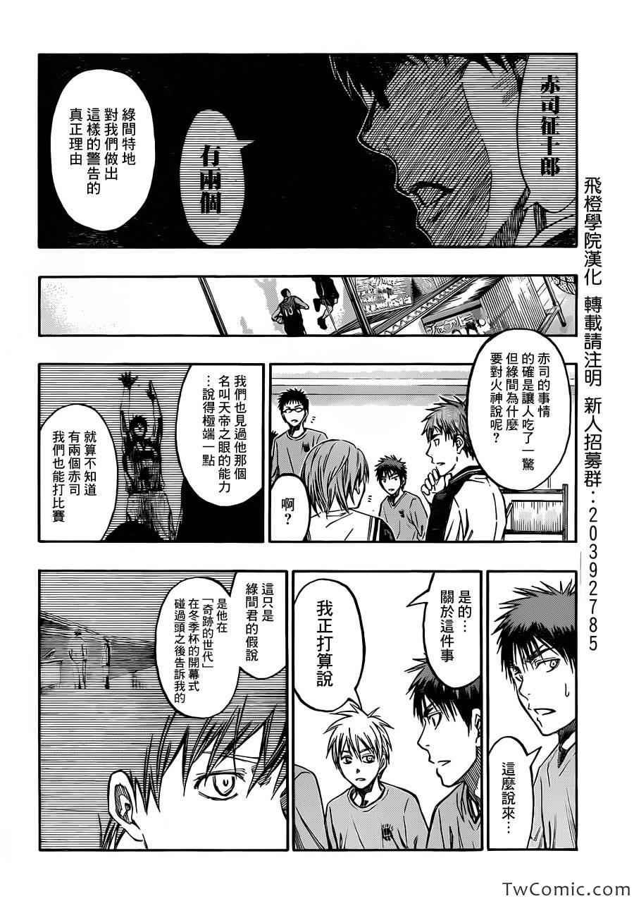 黑子的篮球韩漫全集-第228话无删减无遮挡章节图片 