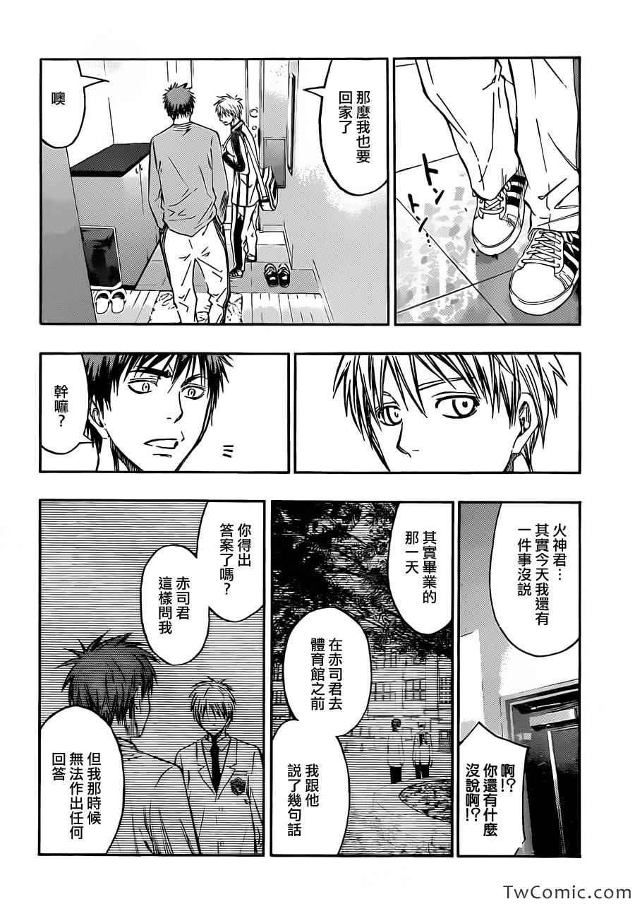 黑子的篮球韩漫全集-第228话无删减无遮挡章节图片 