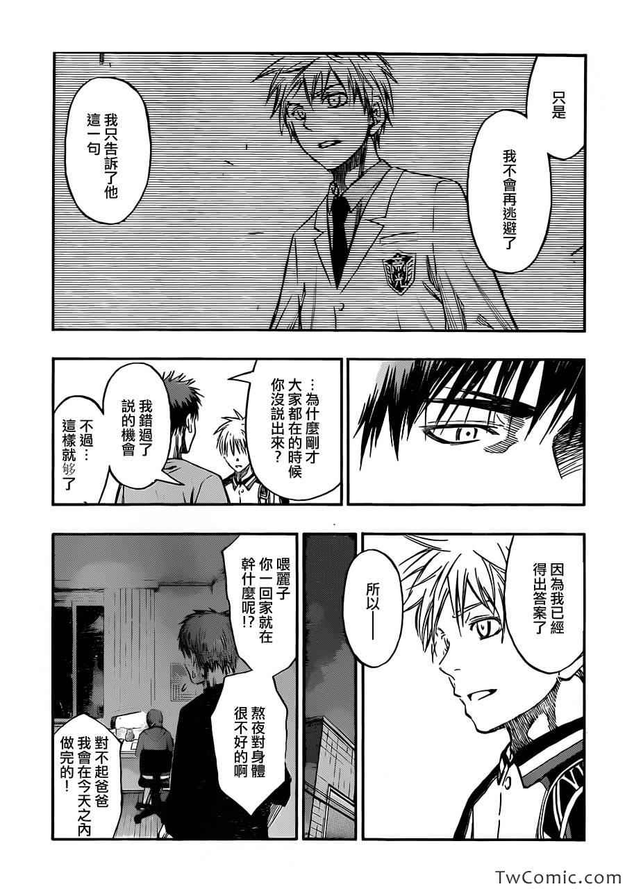 黑子的篮球韩漫全集-第228话无删减无遮挡章节图片 