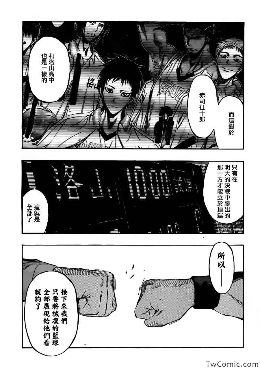 黑子的篮球韩漫全集-第228话无删减无遮挡章节图片 