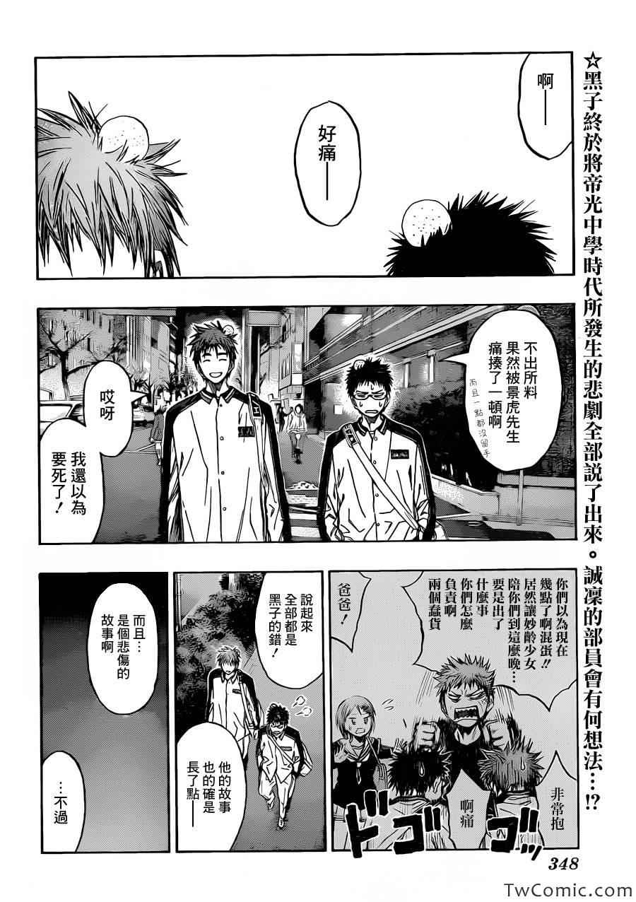 黑子的篮球韩漫全集-第228话无删减无遮挡章节图片 