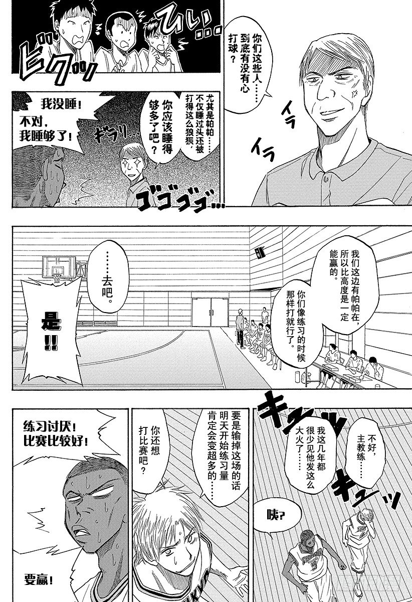 黑子的篮球韩漫全集-第15话 比你强多了！无删减无遮挡章节图片 