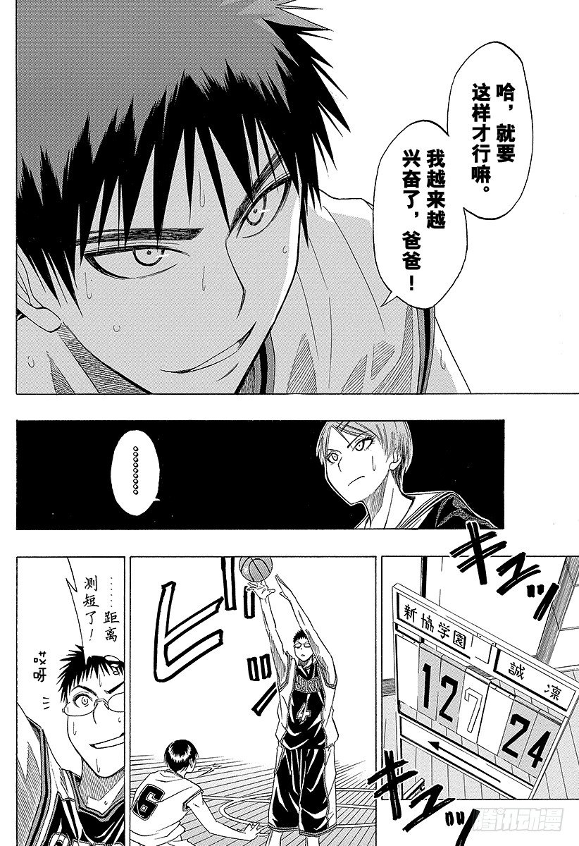 黑子的篮球韩漫全集-第15话 比你强多了！无删减无遮挡章节图片 