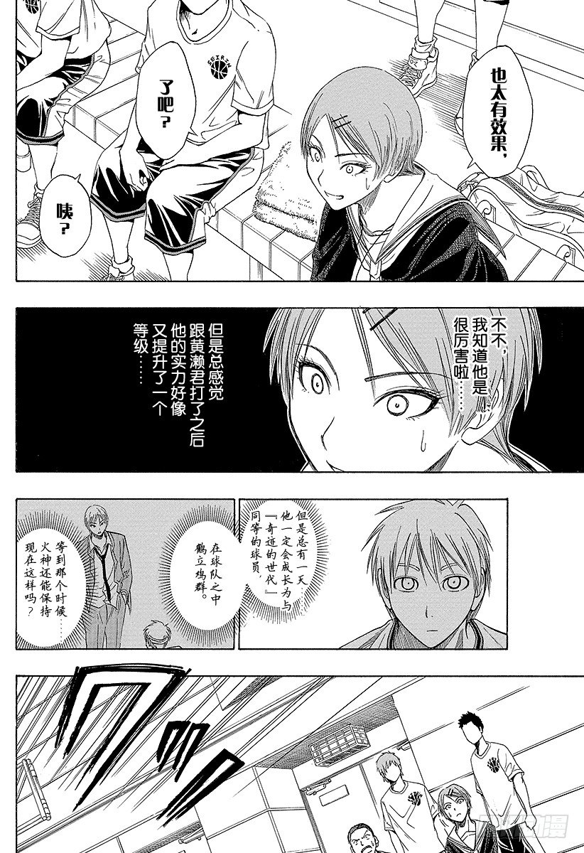 黑子的篮球韩漫全集-第15话 比你强多了！无删减无遮挡章节图片 