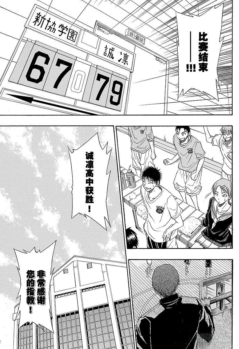 黑子的篮球韩漫全集-第15话 比你强多了！无删减无遮挡章节图片 