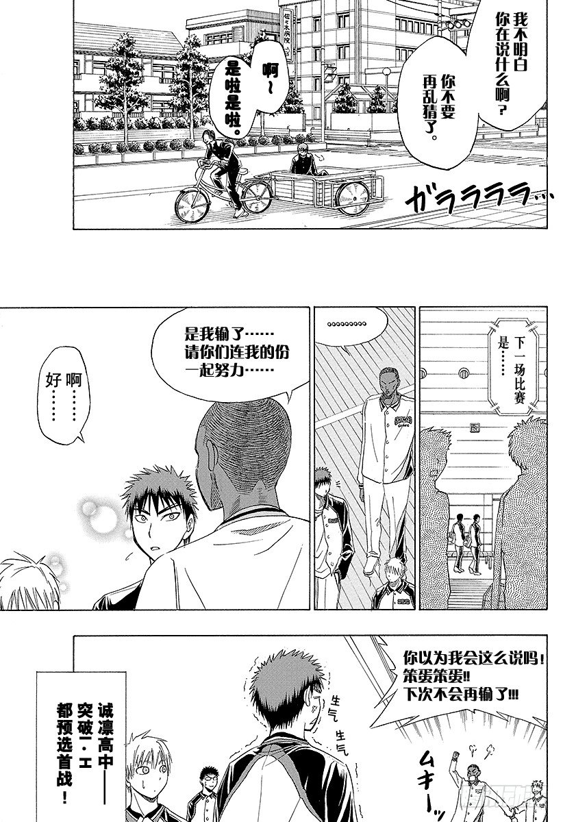 黑子的篮球韩漫全集-第15话 比你强多了！无删减无遮挡章节图片 