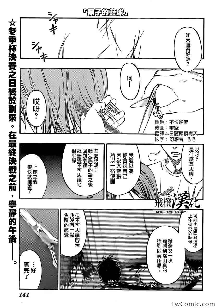 黑子的篮球韩漫全集-第229话无删减无遮挡章节图片 