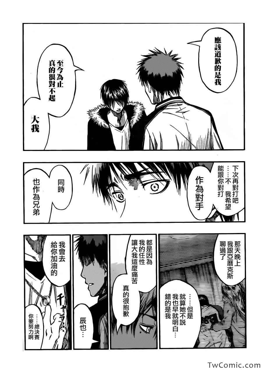 黑子的篮球韩漫全集-第229话无删减无遮挡章节图片 