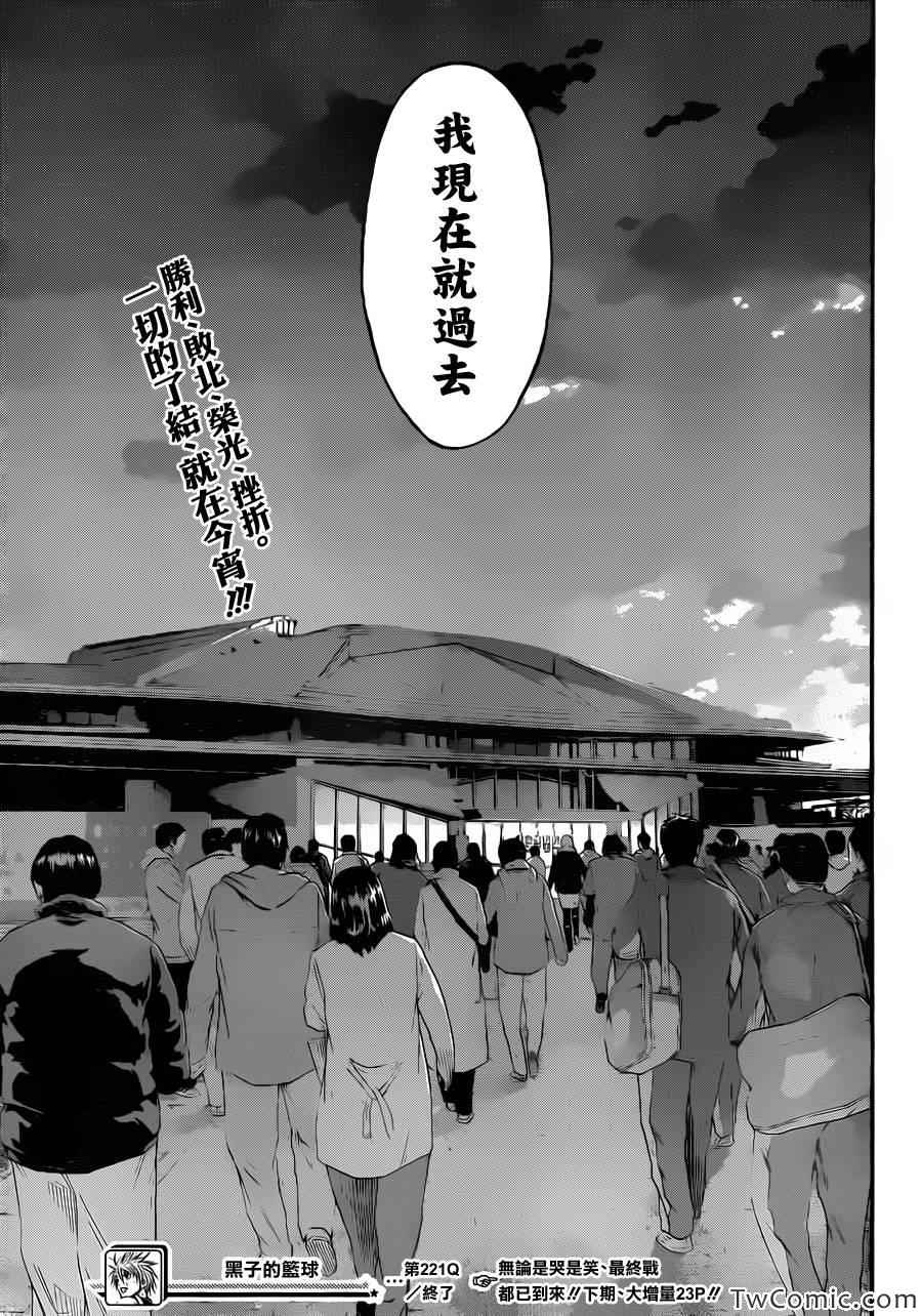 黑子的篮球韩漫全集-第229话无删减无遮挡章节图片 