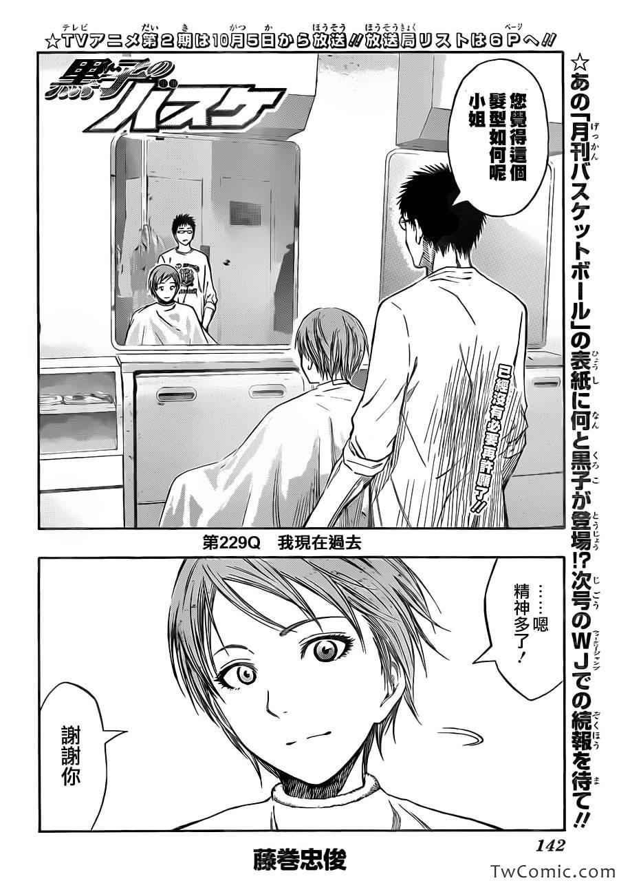 黑子的篮球韩漫全集-第229话无删减无遮挡章节图片 