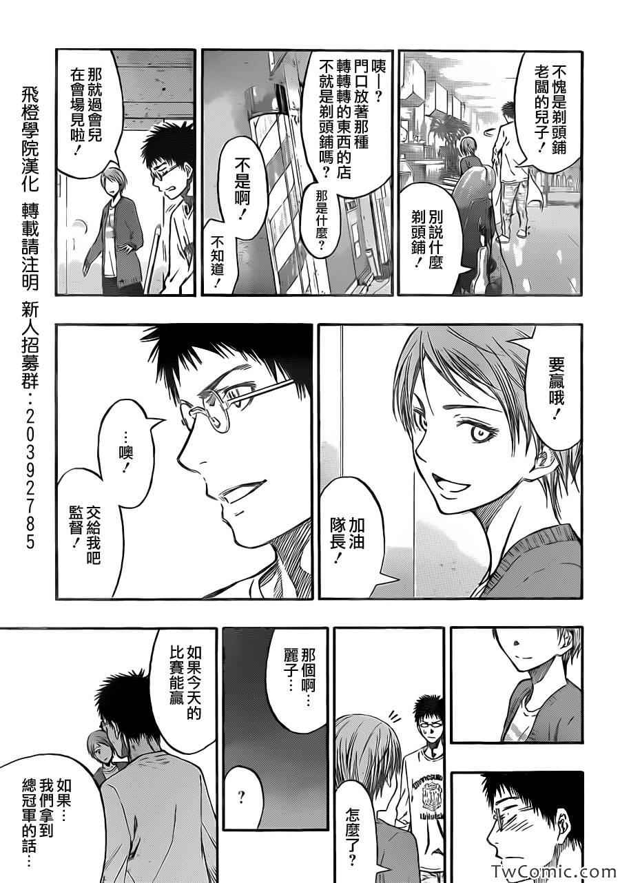 黑子的篮球韩漫全集-第229话无删减无遮挡章节图片 