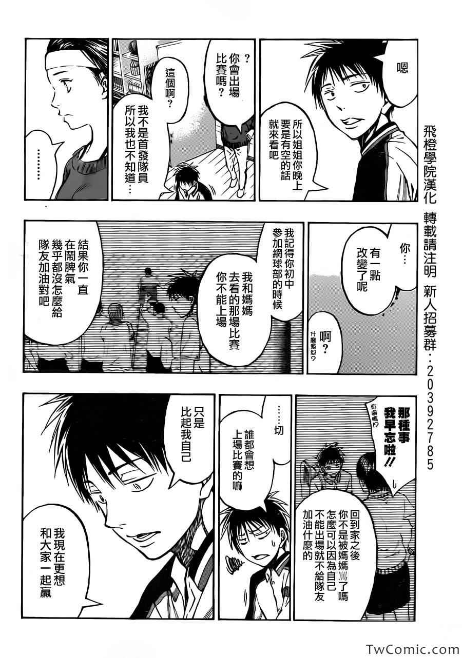 黑子的篮球韩漫全集-第229话无删减无遮挡章节图片 
