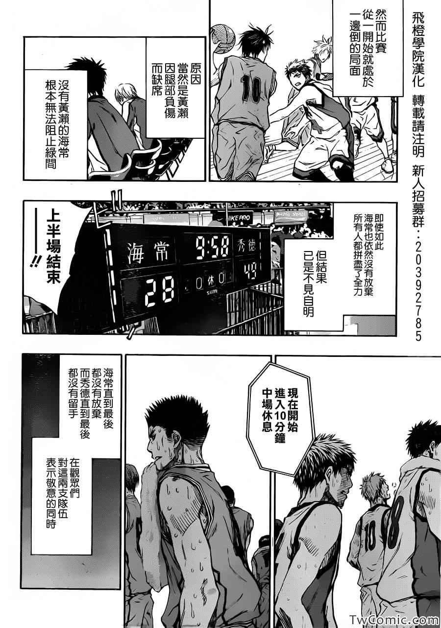 黑子的篮球韩漫全集-第230话无删减无遮挡章节图片 