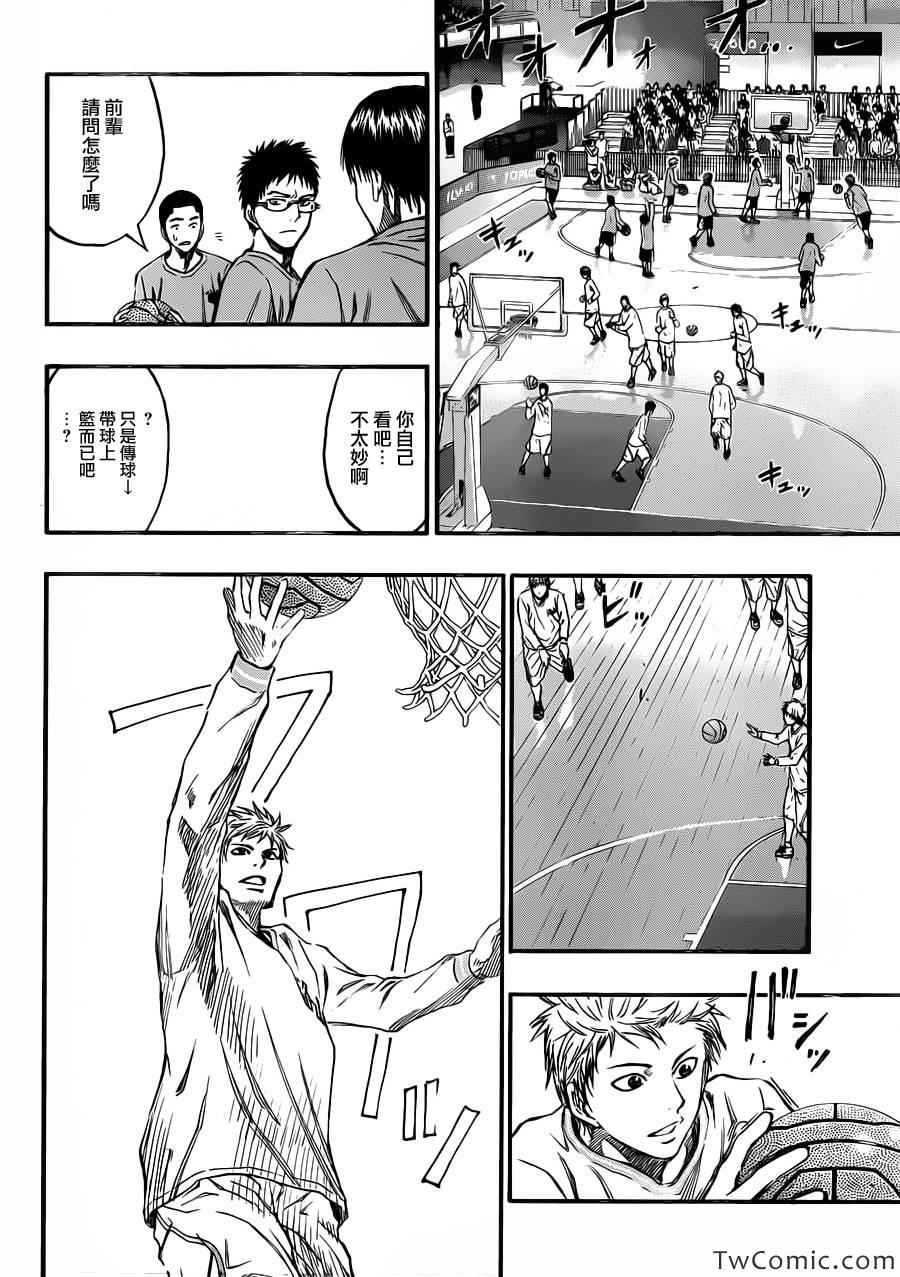 黑子的篮球韩漫全集-第230话无删减无遮挡章节图片 