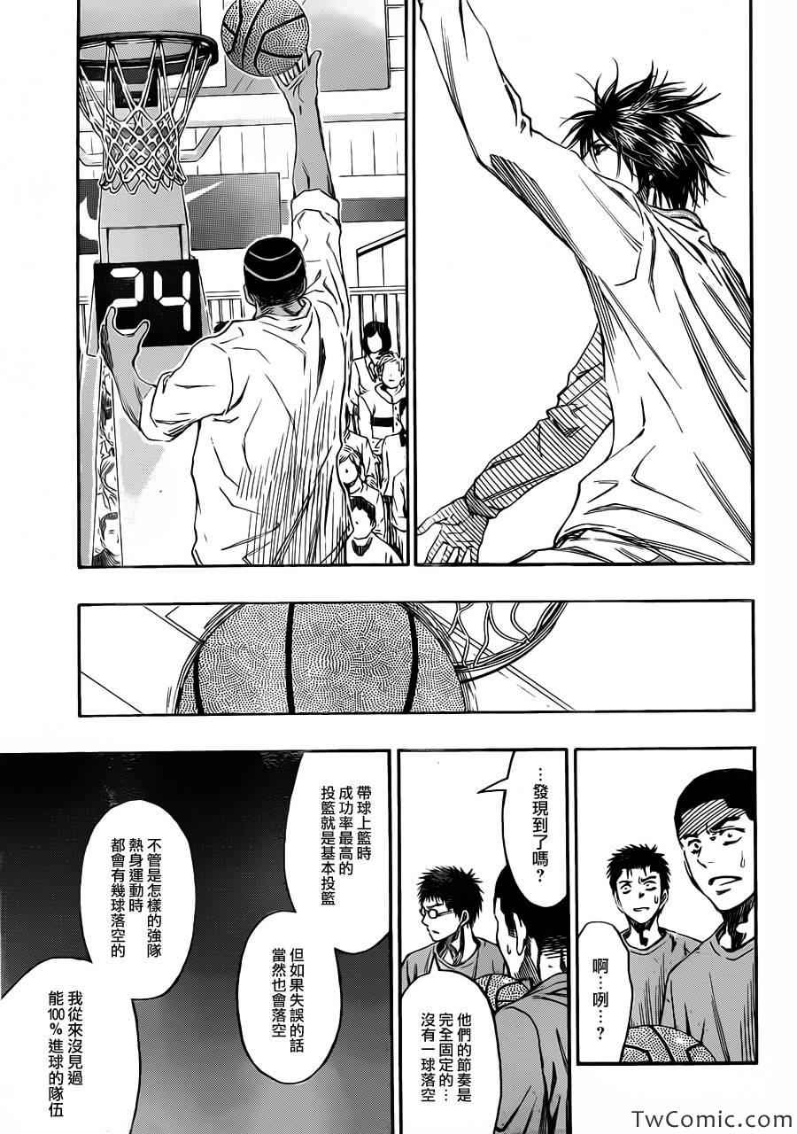 黑子的篮球韩漫全集-第230话无删减无遮挡章节图片 