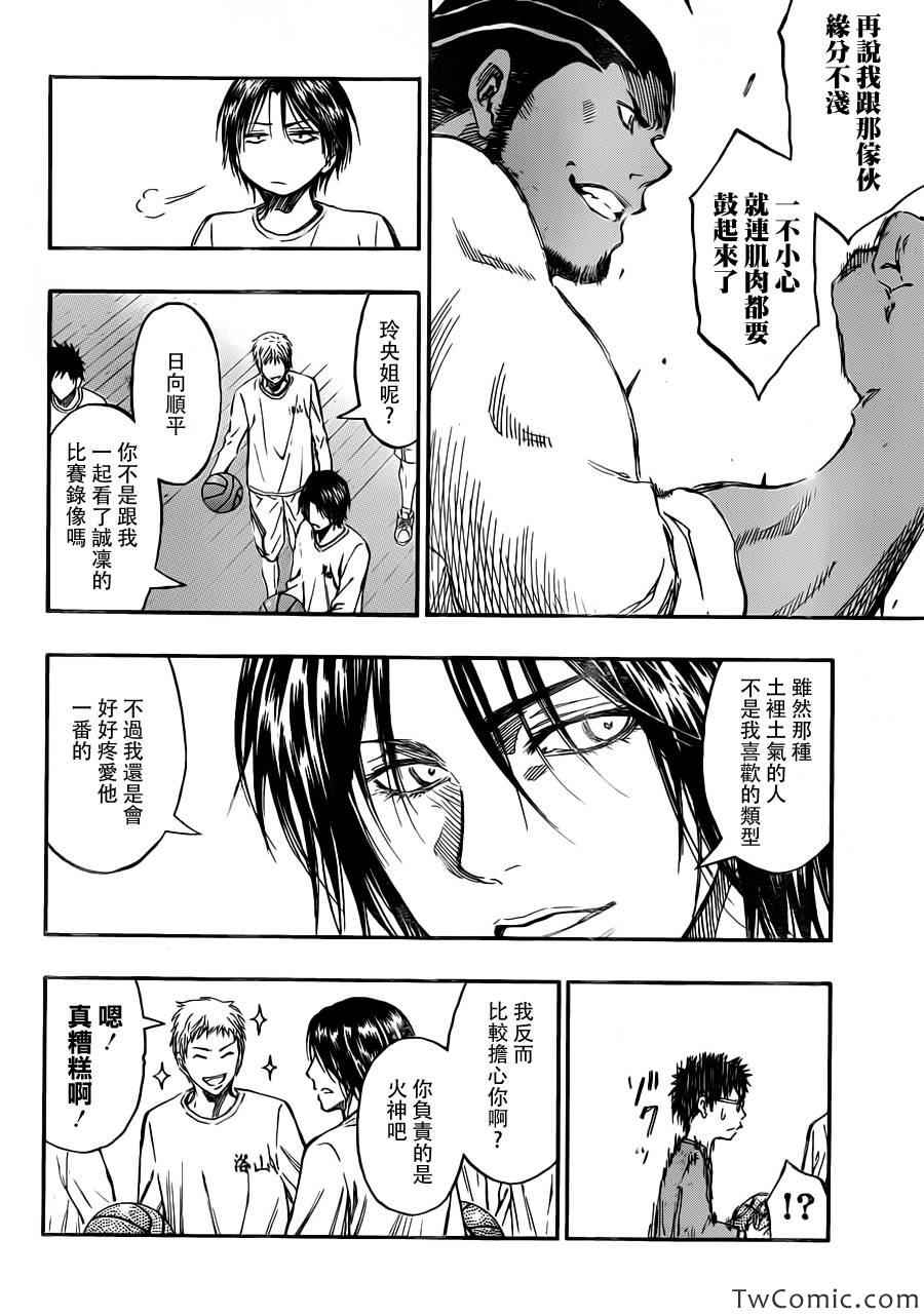 黑子的篮球韩漫全集-第230话无删减无遮挡章节图片 
