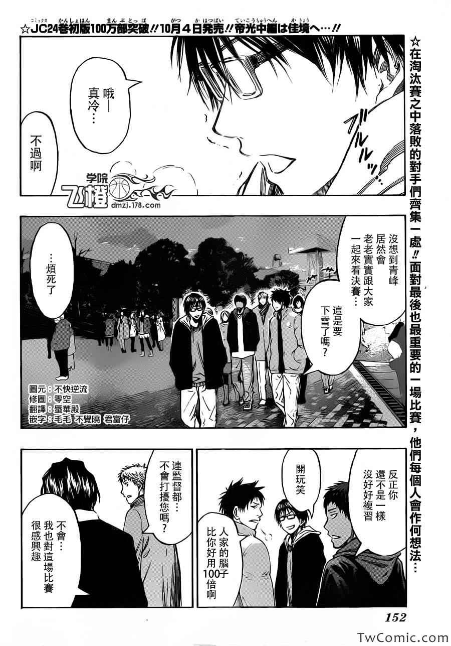 黑子的篮球韩漫全集-第230话无删减无遮挡章节图片 