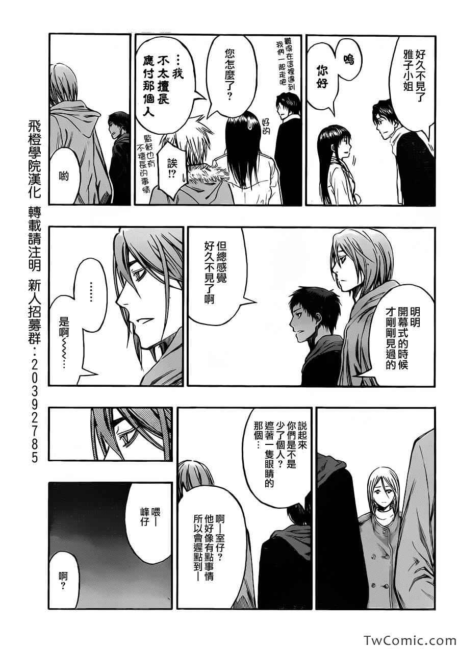 黑子的篮球韩漫全集-第230话无删减无遮挡章节图片 