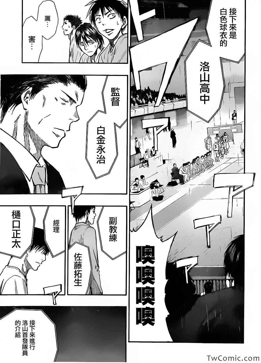 黑子的篮球韩漫全集-第231话无删减无遮挡章节图片 