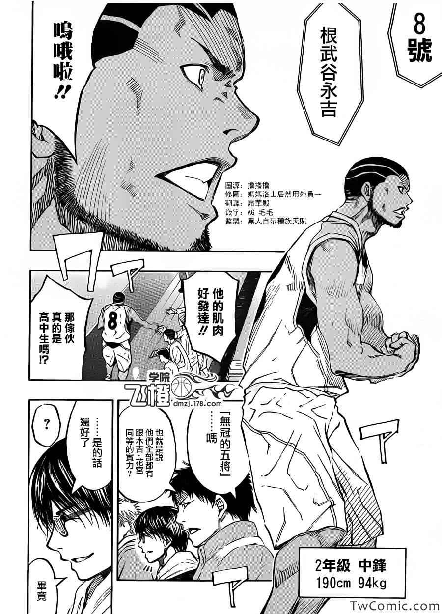 黑子的篮球韩漫全集-第231话无删减无遮挡章节图片 