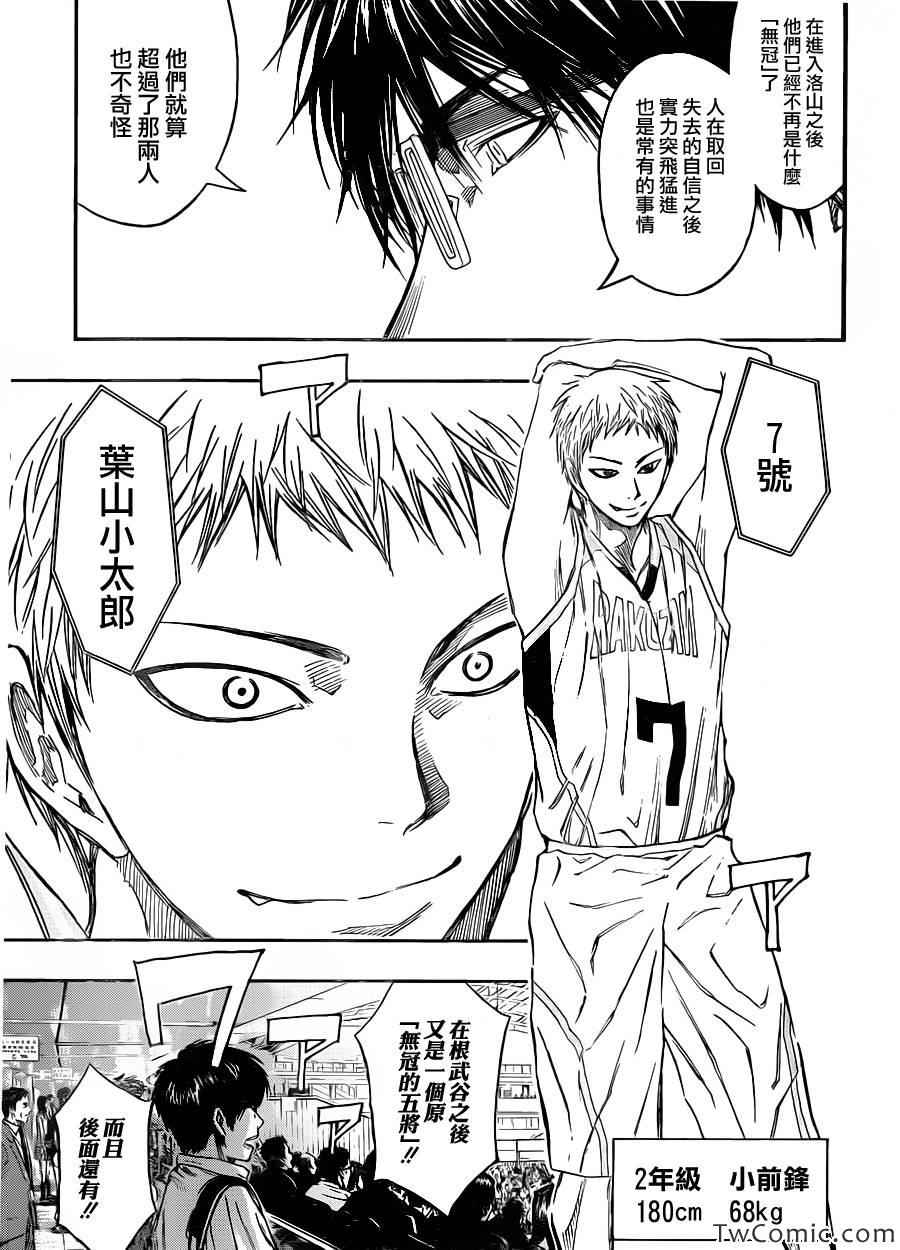 黑子的篮球韩漫全集-第231话无删减无遮挡章节图片 