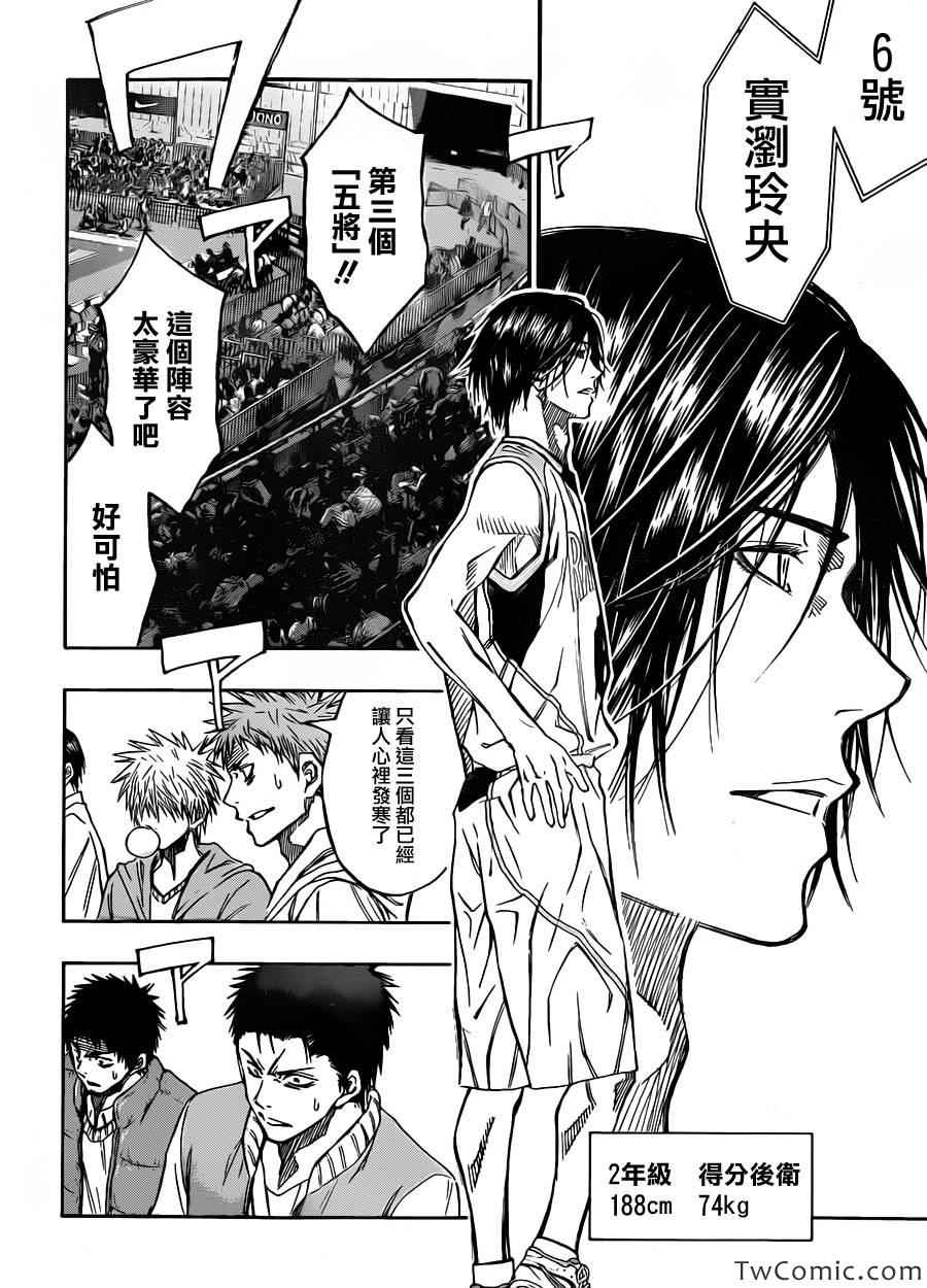 黑子的篮球韩漫全集-第231话无删减无遮挡章节图片 
