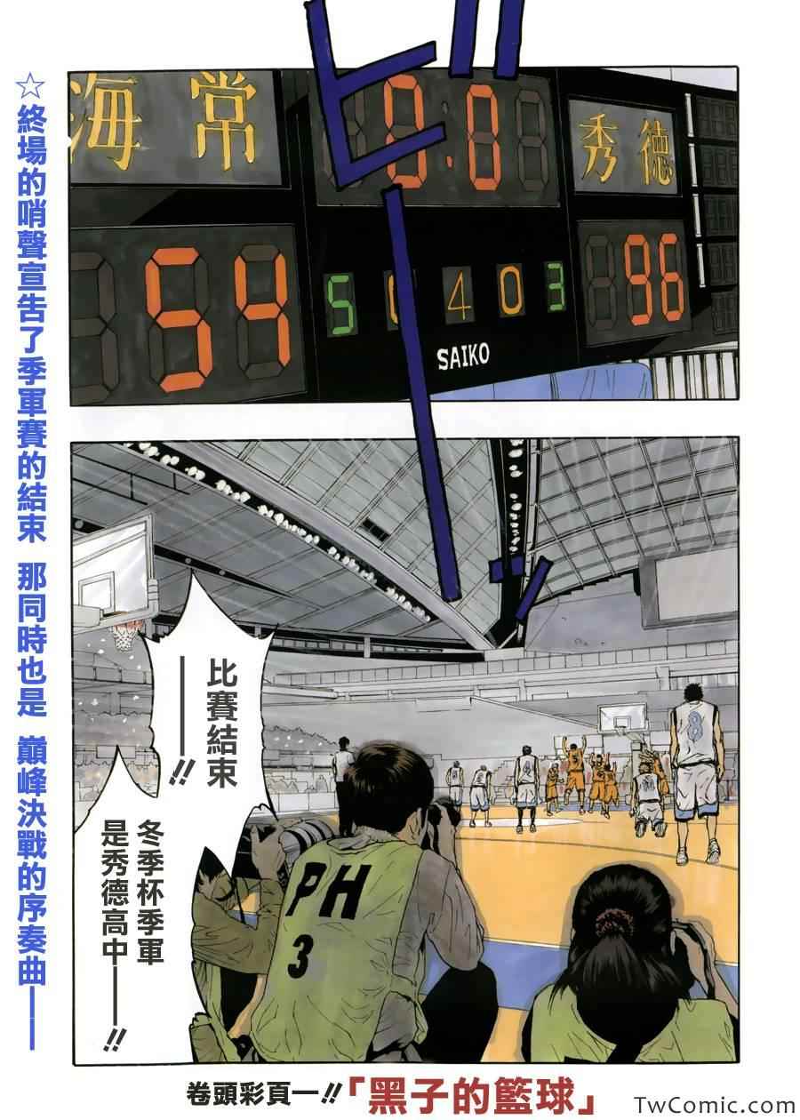 黑子的篮球韩漫全集-第231话无删减无遮挡章节图片 
