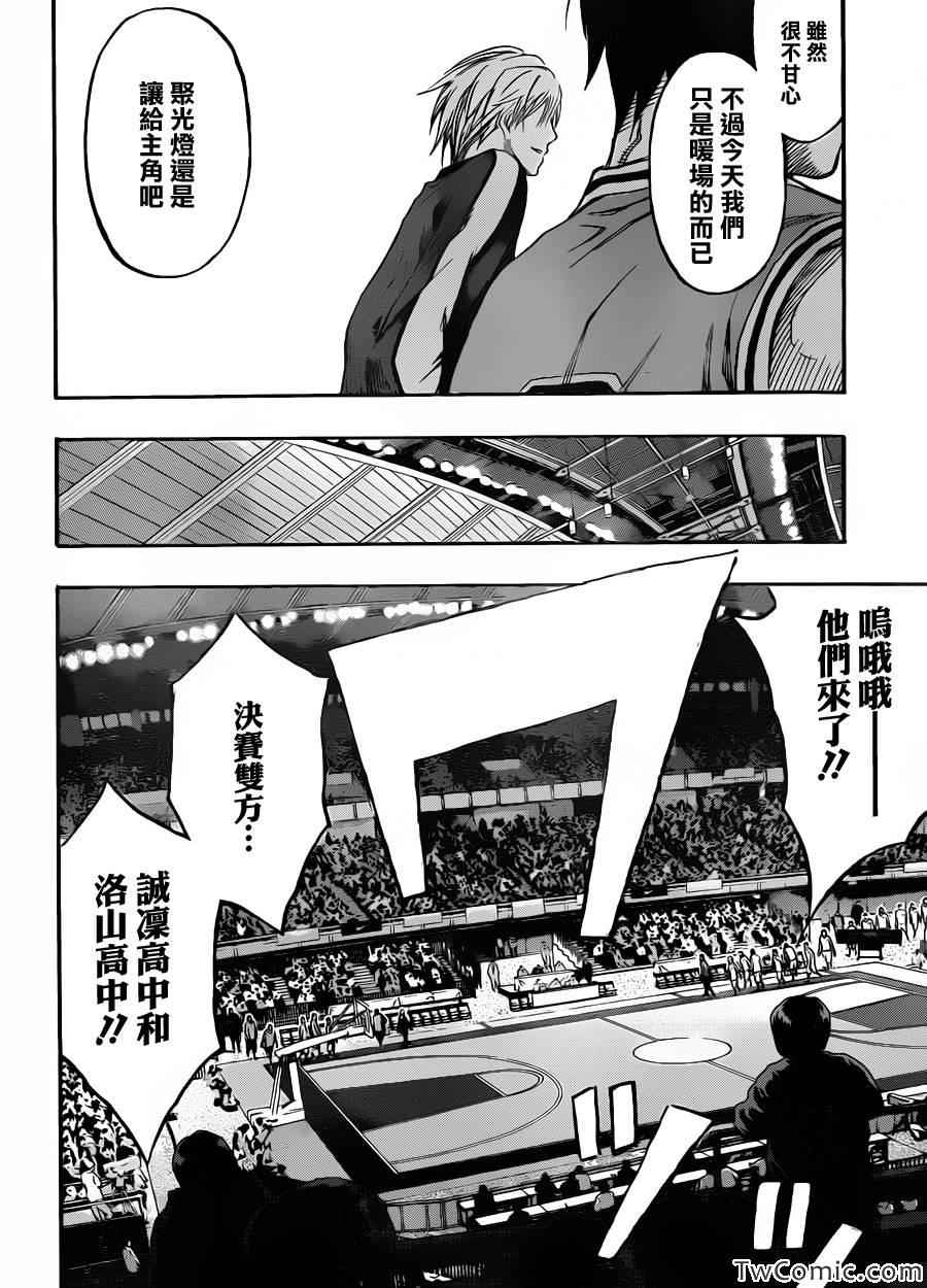 黑子的篮球韩漫全集-第231话无删减无遮挡章节图片 