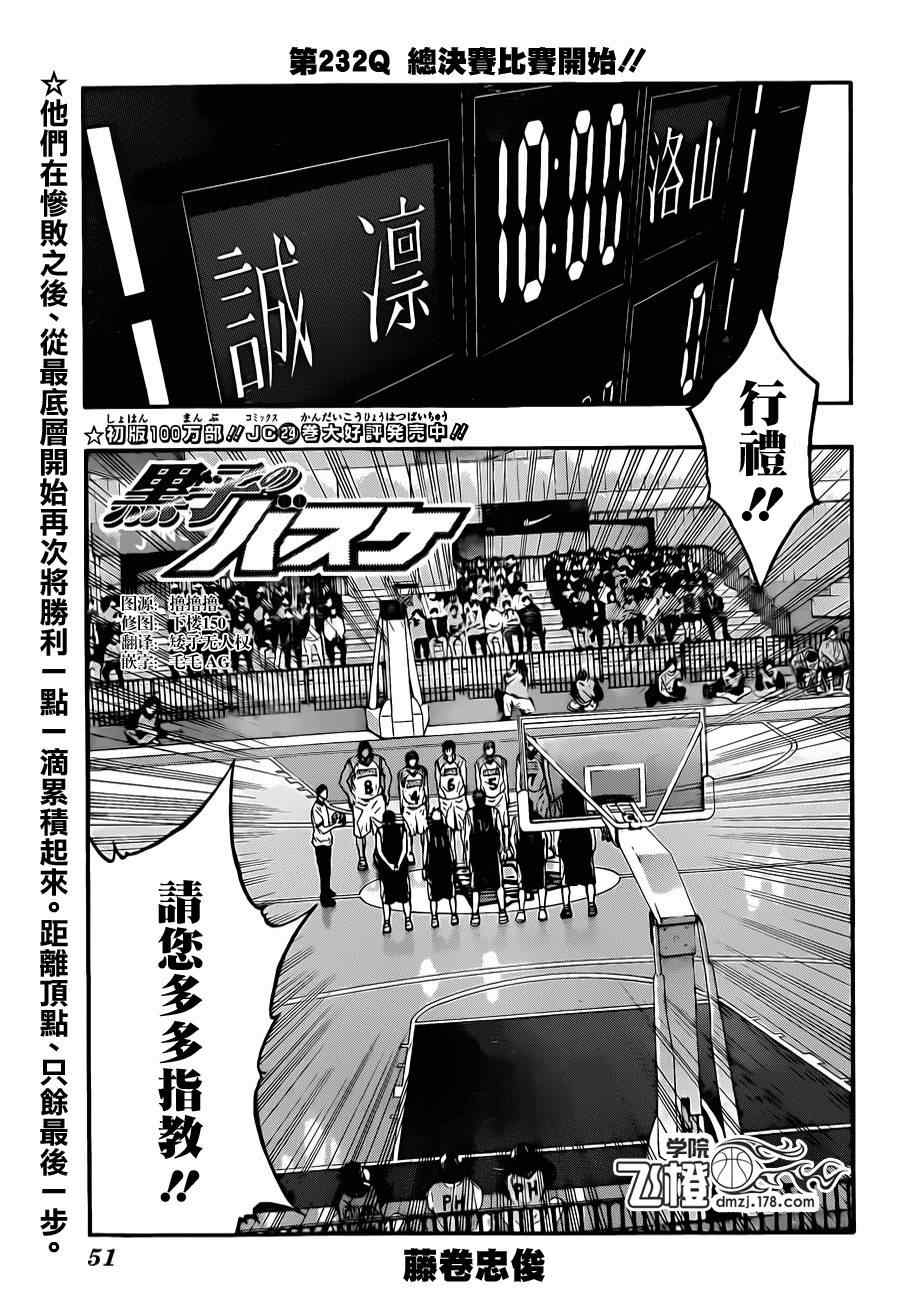 黑子的篮球韩漫全集-第232话无删减无遮挡章节图片 