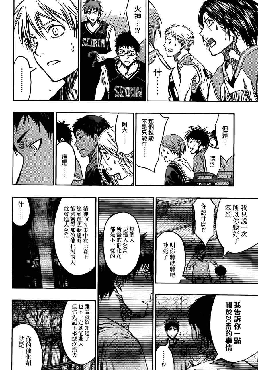 黑子的篮球韩漫全集-第232话无删减无遮挡章节图片 