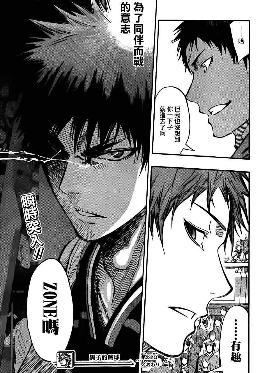 黑子的篮球韩漫全集-第232话无删减无遮挡章节图片 