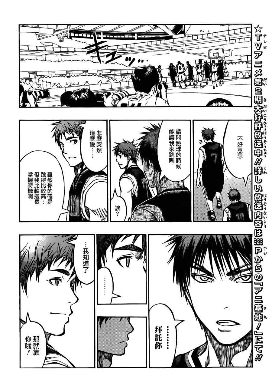 黑子的篮球韩漫全集-第232话无删减无遮挡章节图片 