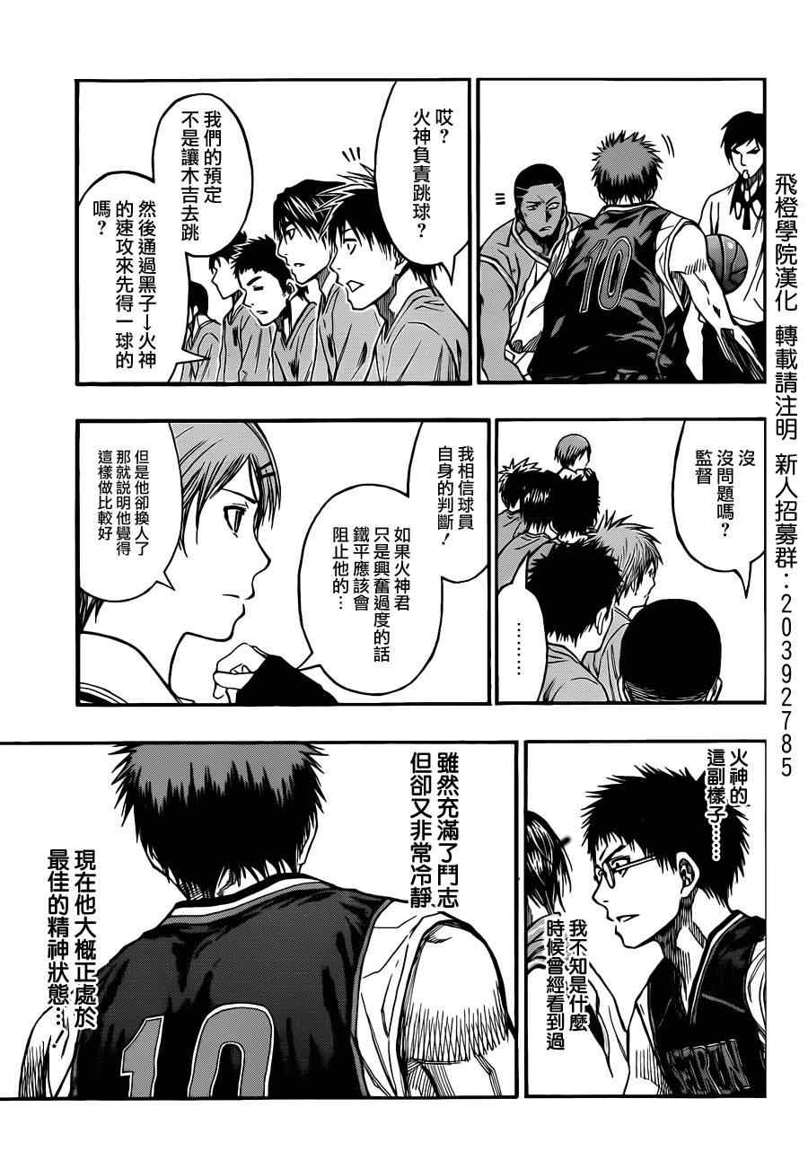 黑子的篮球韩漫全集-第232话无删减无遮挡章节图片 