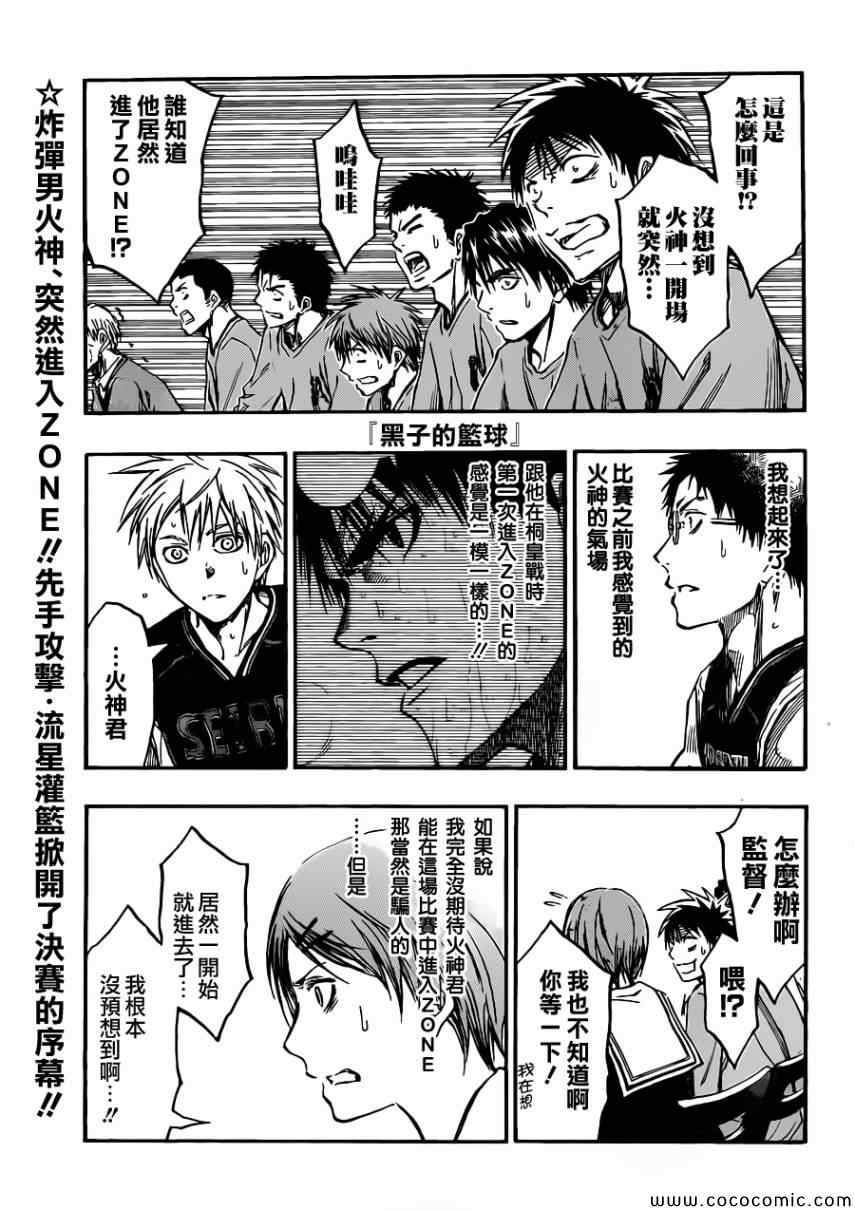 黑子的篮球韩漫全集-第233话无删减无遮挡章节图片 