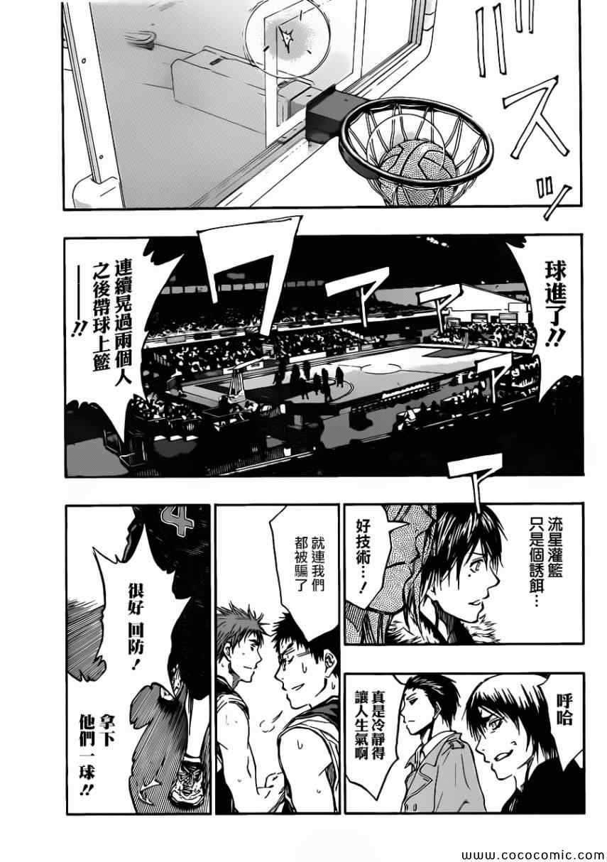 黑子的篮球韩漫全集-第233话无删减无遮挡章节图片 