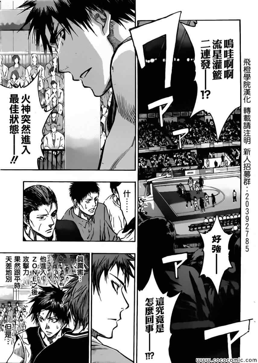 黑子的篮球韩漫全集-第233话无删减无遮挡章节图片 