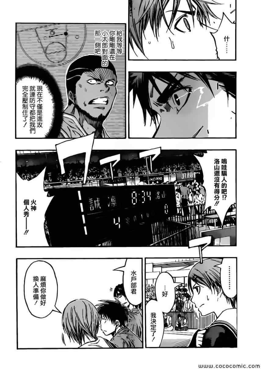 黑子的篮球韩漫全集-第233话无删减无遮挡章节图片 