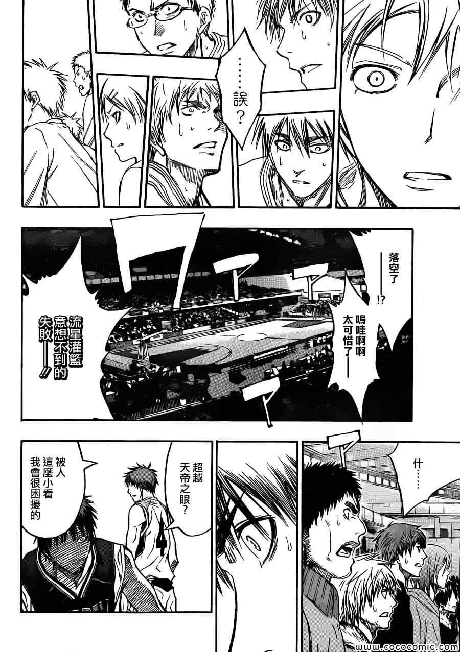 黑子的篮球韩漫全集-第234话无删减无遮挡章节图片 