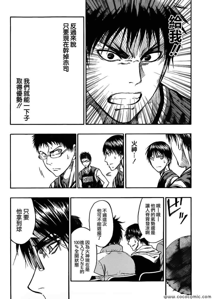 黑子的篮球韩漫全集-第234话无删减无遮挡章节图片 