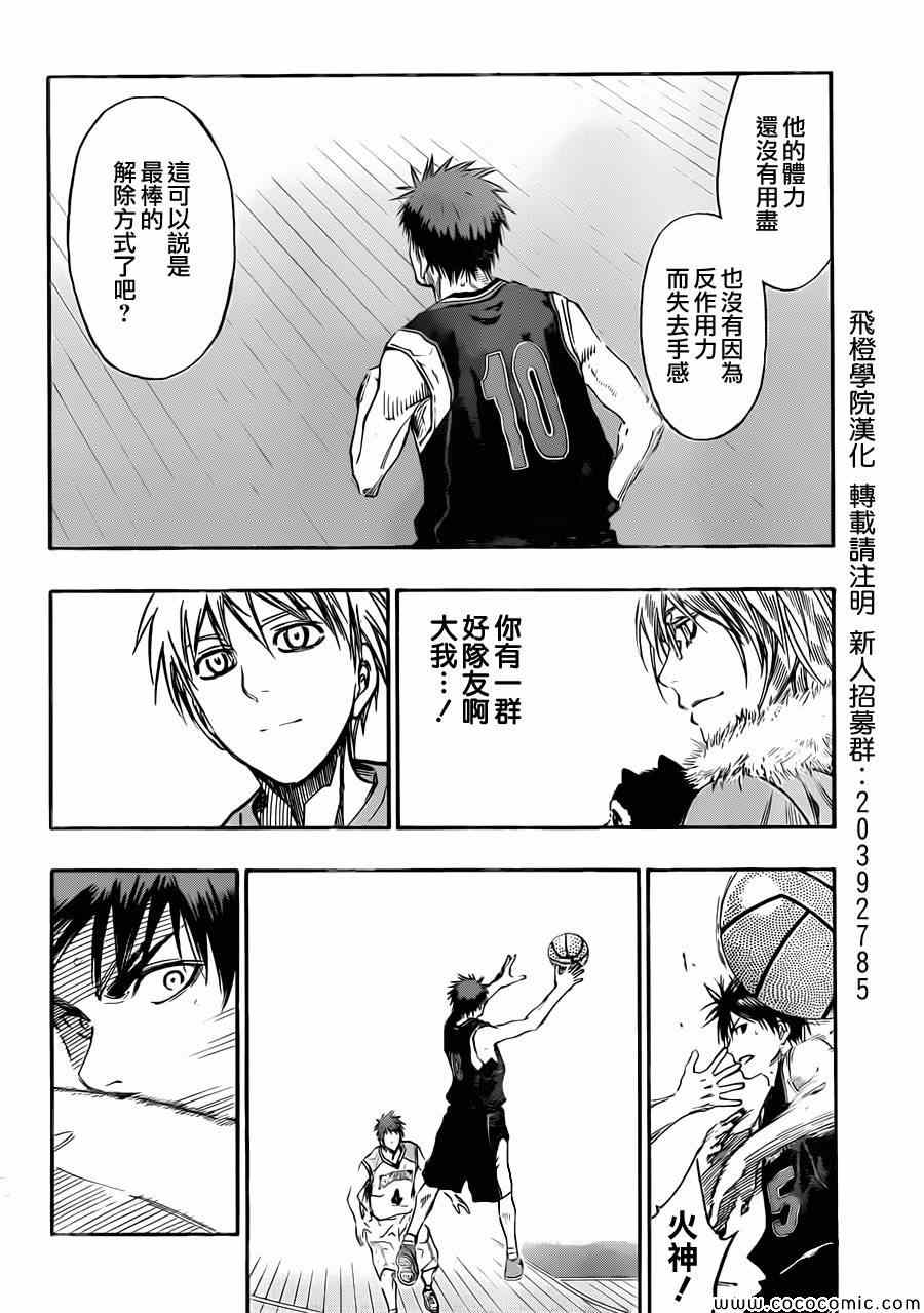 黑子的篮球韩漫全集-第235话无删减无遮挡章节图片 