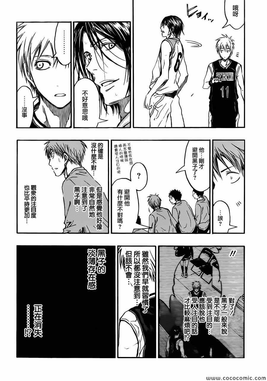 黑子的篮球韩漫全集-第235话无删减无遮挡章节图片 
