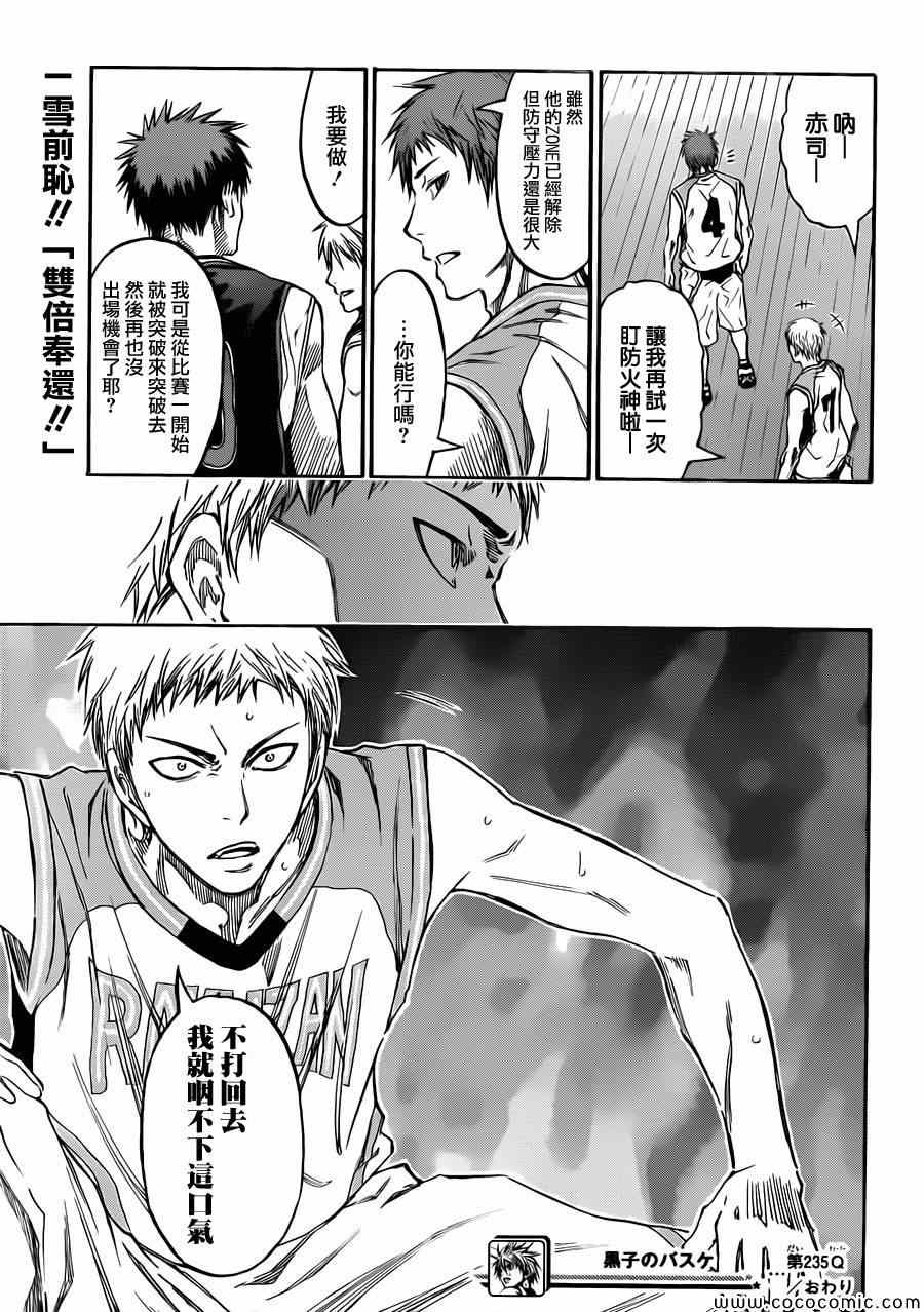 黑子的篮球韩漫全集-第235话无删减无遮挡章节图片 