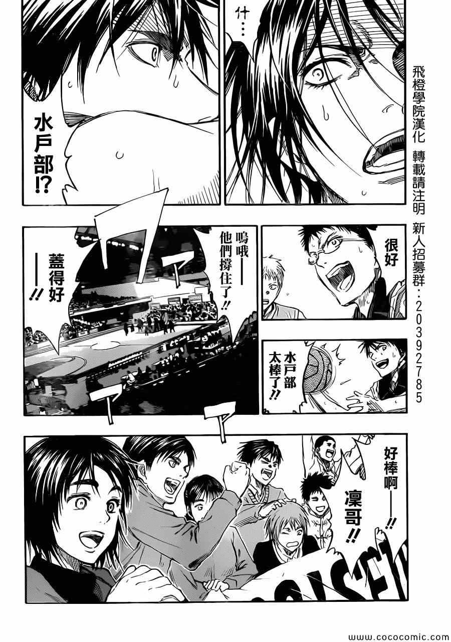 黑子的篮球韩漫全集-第235话无删减无遮挡章节图片 